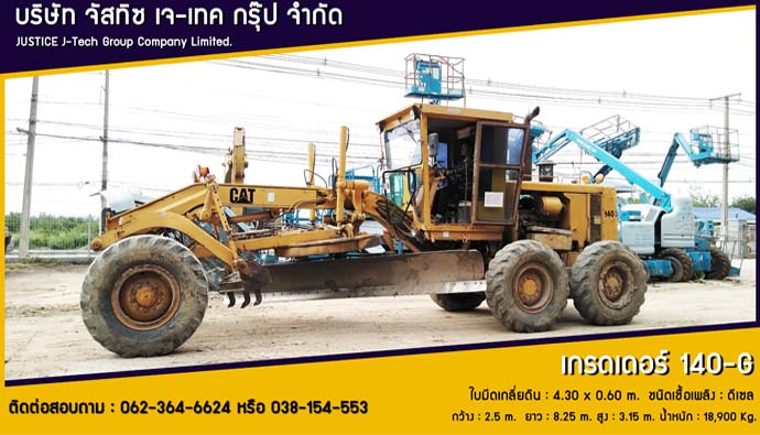 รถเกรด 140G