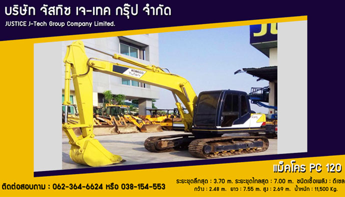 เช่าแบคโฮ PC-120