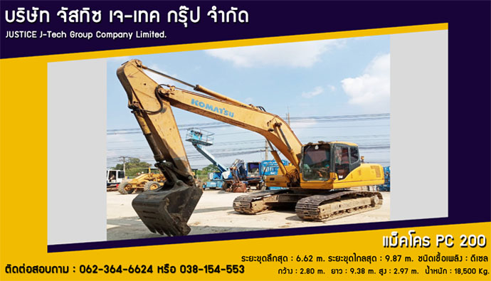 เช่าแบคโฮ PC-200