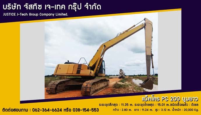 เช่าแบคโฮ บูมยาว PC200