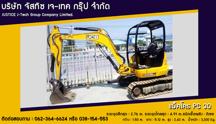 เช่าแบคโฮ PC-30