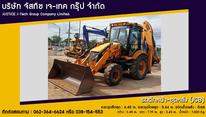 เช่ารถเจซีบี