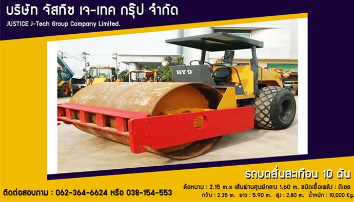 รถบด 10 ตัน